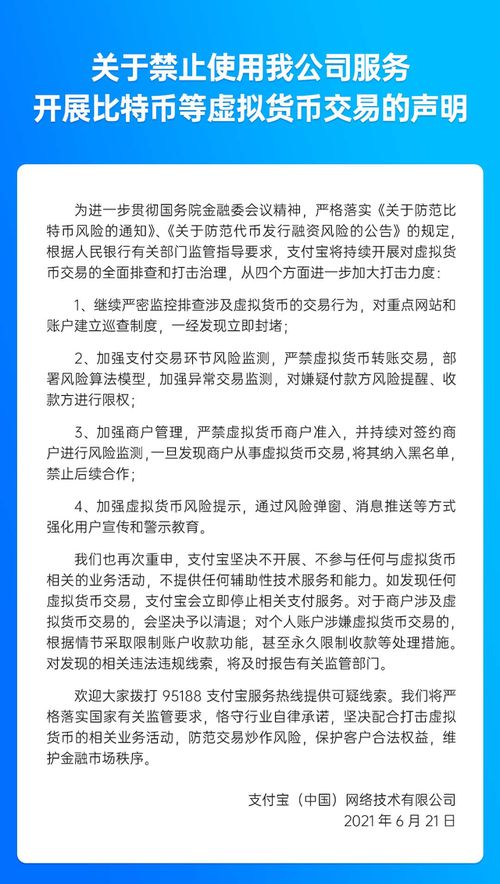 支付宝严控虚拟货币交易 保障金融安全与公共资源