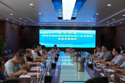最新动态 菏泽市来我市考察学习优化招标投标营商环境工作